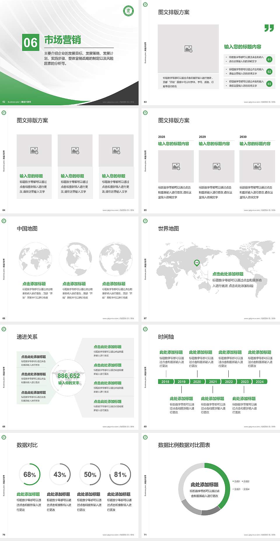 南阳农业职业学院专用全国大学生互联网+创新创业大赛计划书/路演/网评PPT模板4:3格式幻灯片预览图8