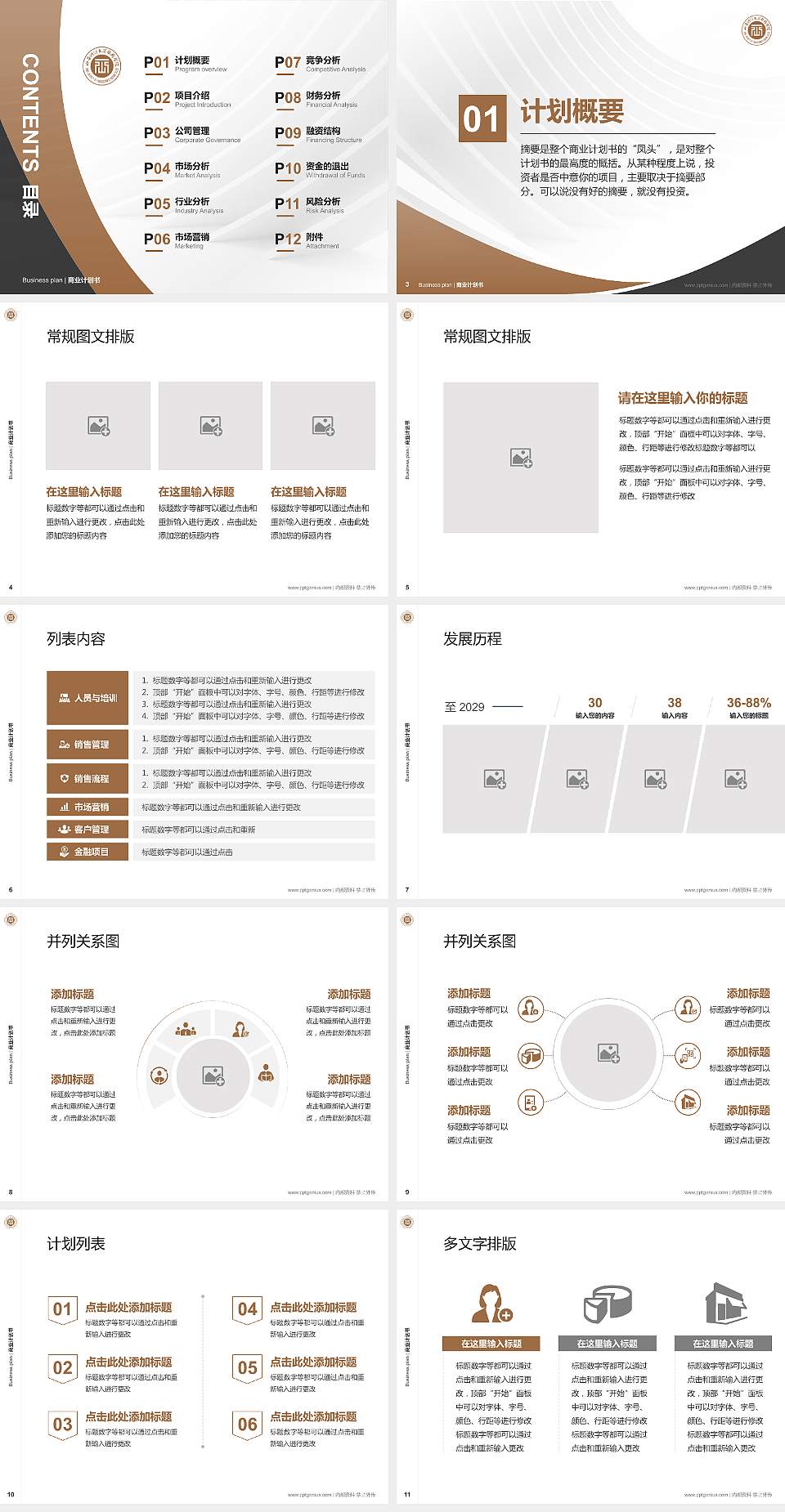 山西财经大学华商学院专用全国大学生互联网+创新创业大赛计划书/路演/网评PPT模板4:3格式幻灯片预览图2