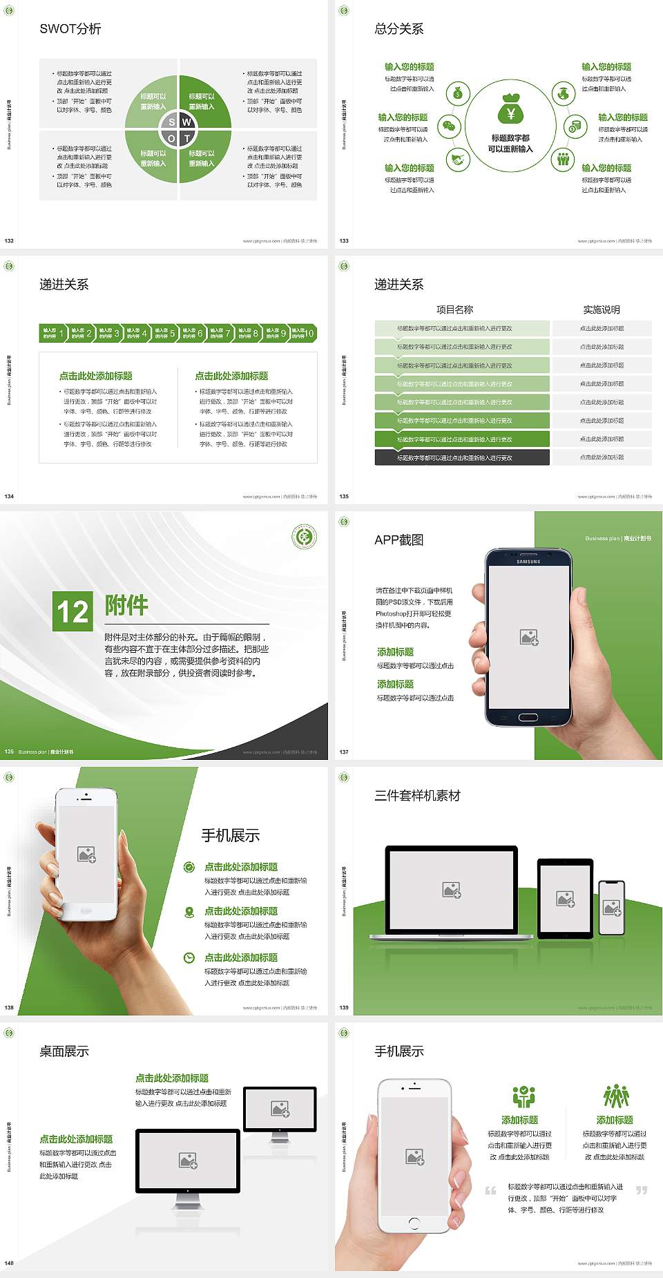 山东中医药高等专科学校专用全国大学生互联网+创新创业大赛计划书/路演/网评PPT模板4:3格式幻灯片预览图15