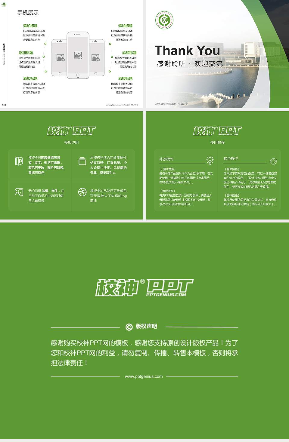 山东中医药高等专科学校专用全国大学生互联网+创新创业大赛计划书/路演/网评PPT模板4:3格式幻灯片预览图16