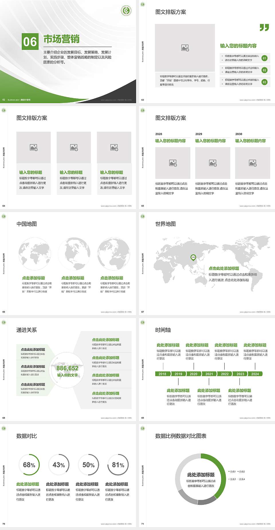 山东中医药高等专科学校专用全国大学生互联网+创新创业大赛计划书/路演/网评PPT模板4:3格式幻灯片预览图8
