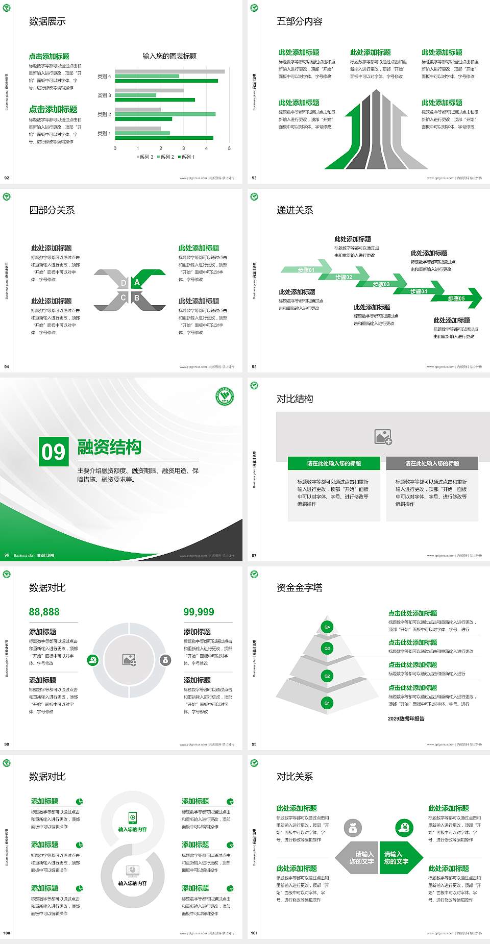 湖北三峡职业技术学院专用全国大学生互联网+创新创业大赛计划书/路演/网评PPT模板4:3格式幻灯片预览图11