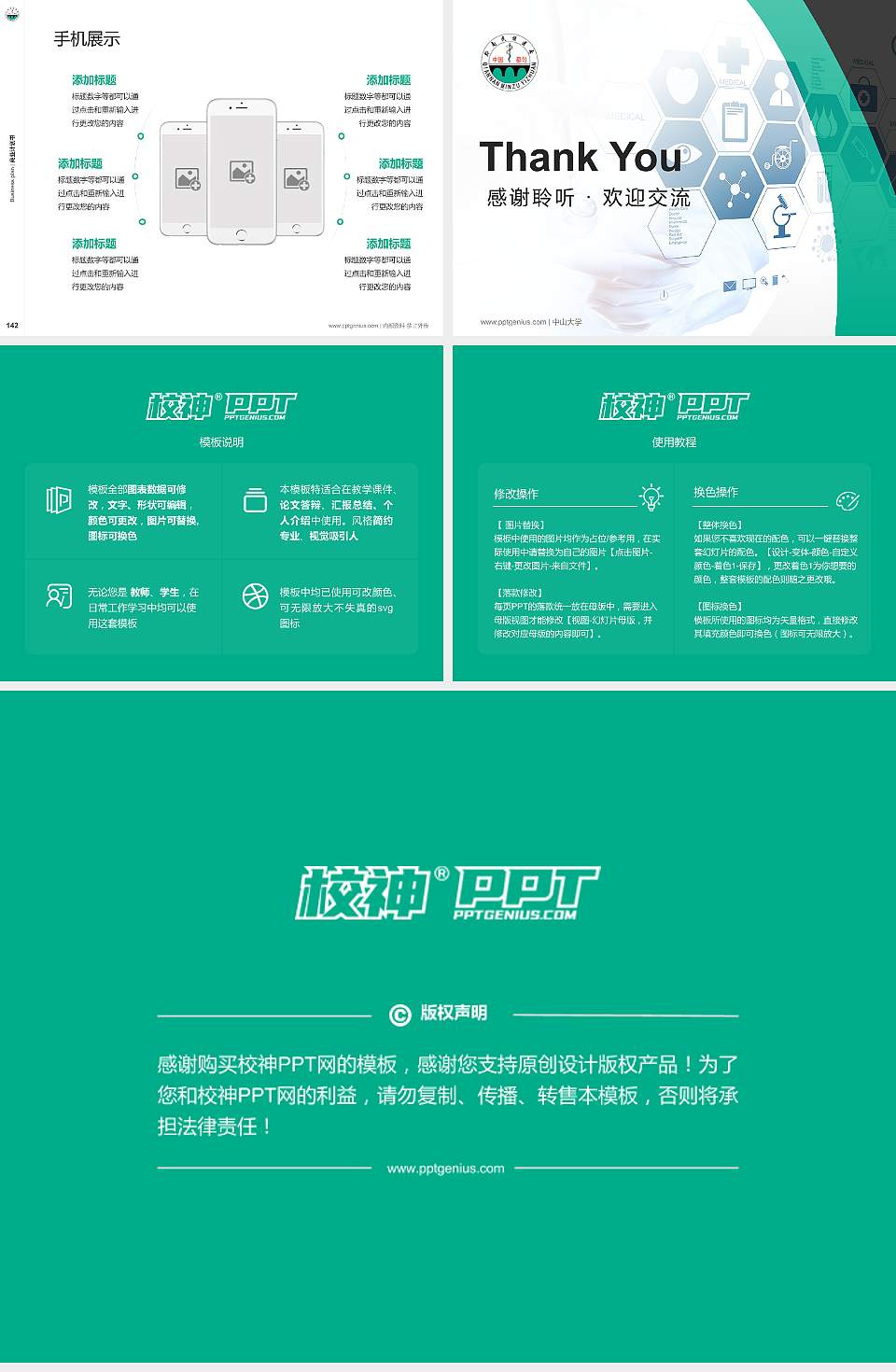 黔南民族医学高等专科学校专用全国大学生互联网+创新创业大赛计划书/路演/网评PPT模板4:3格式幻灯片预览图16