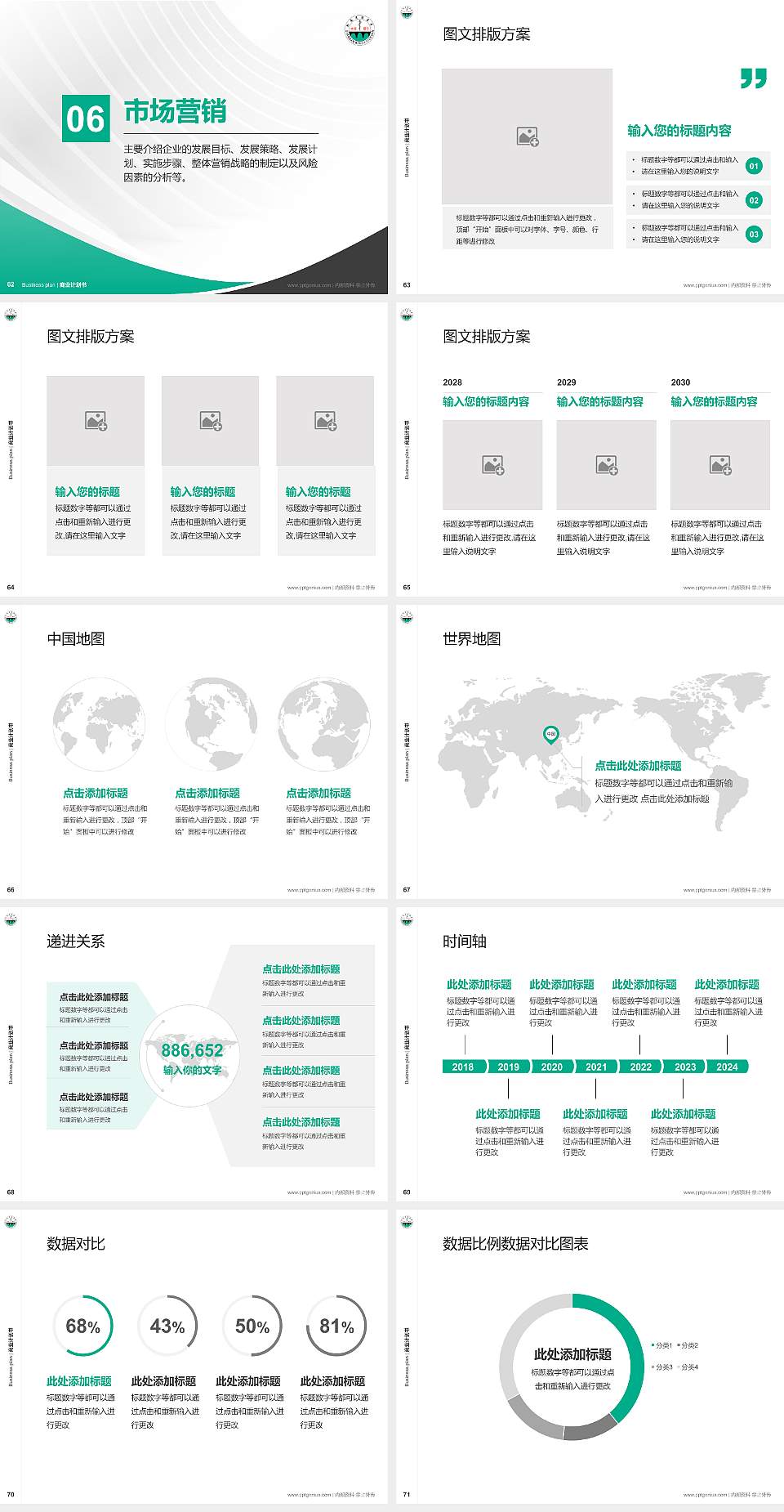 黔南民族医学高等专科学校专用全国大学生互联网+创新创业大赛计划书/路演/网评PPT模板4:3格式幻灯片预览图8