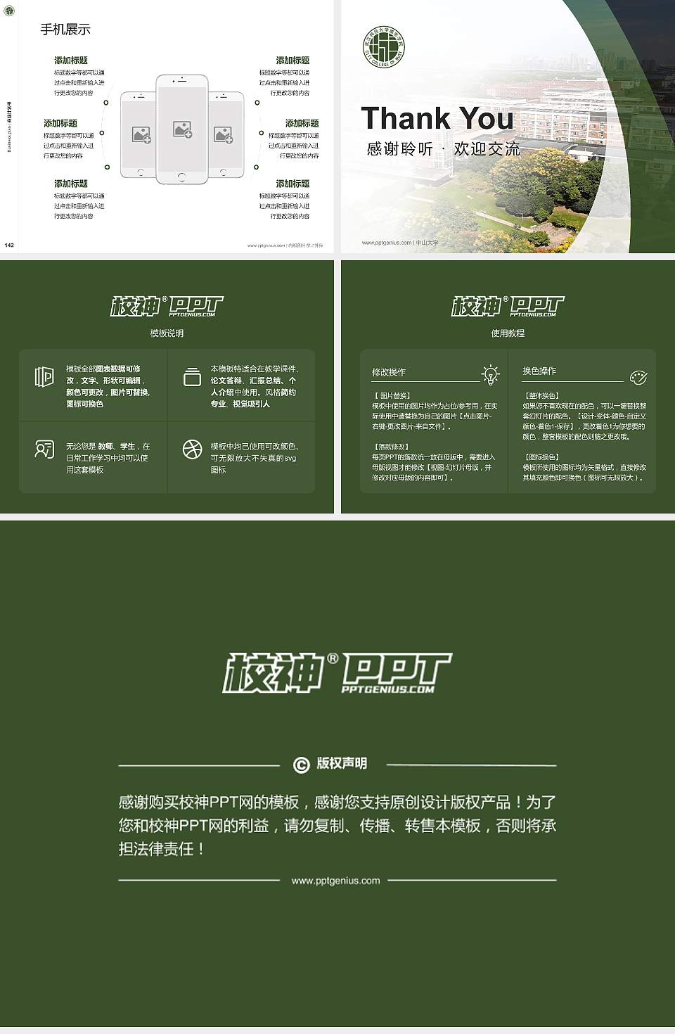 武汉城市学院专用全国大学生互联网+创新创业大赛计划书/路演/网评PPT模板4:3格式幻灯片预览图16