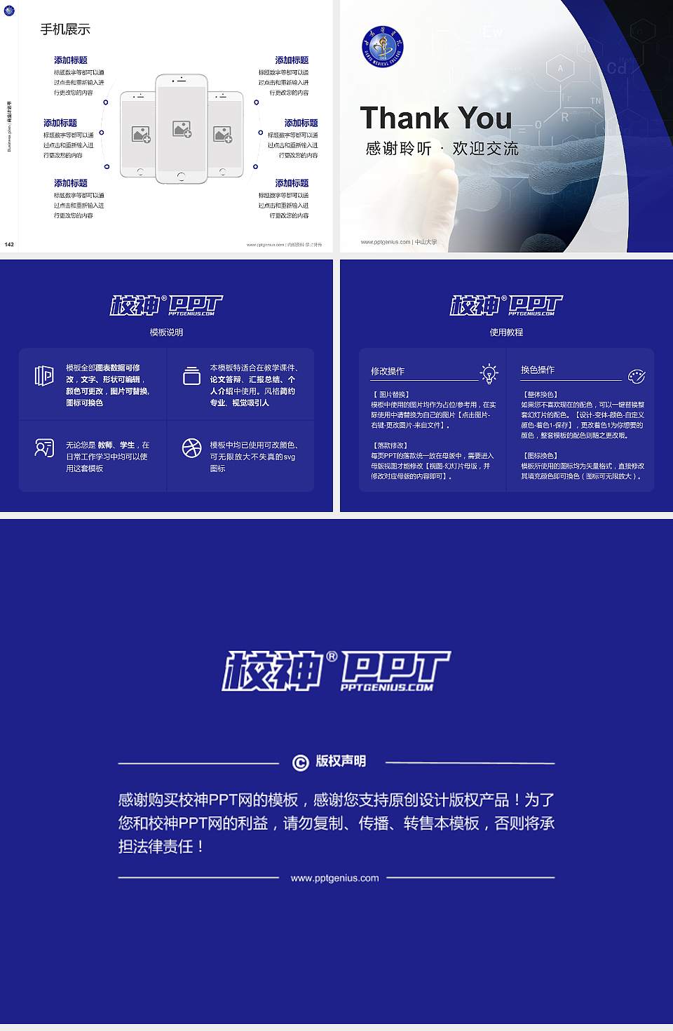 甘肃医学院专用全国大学生互联网+创新创业大赛计划书/路演/网评PPT模板4:3格式幻灯片预览图16