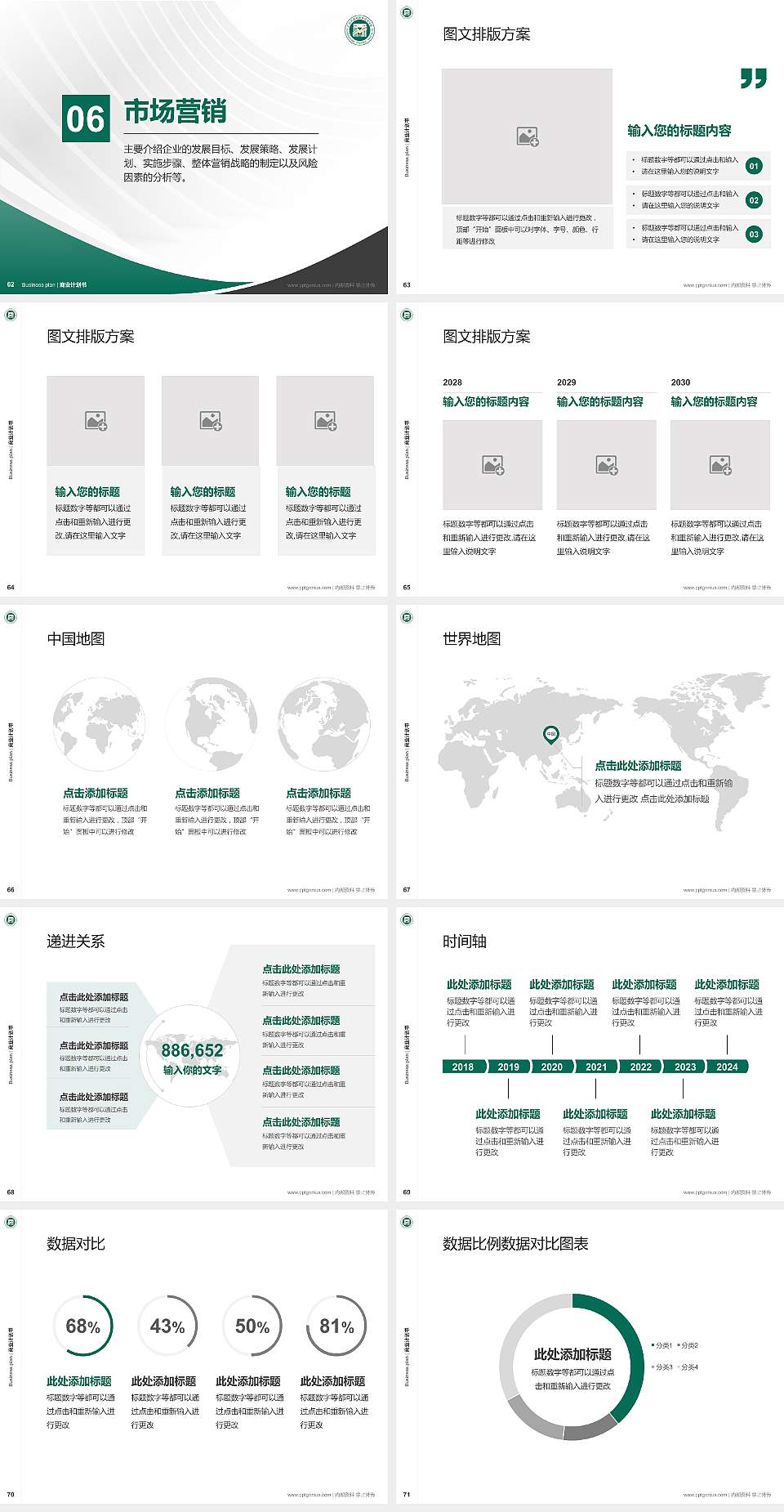 广东财经职业学院专用全国大学生互联网+创新创业大赛计划书/路演/网评PPT模板4:3格式幻灯片预览图8