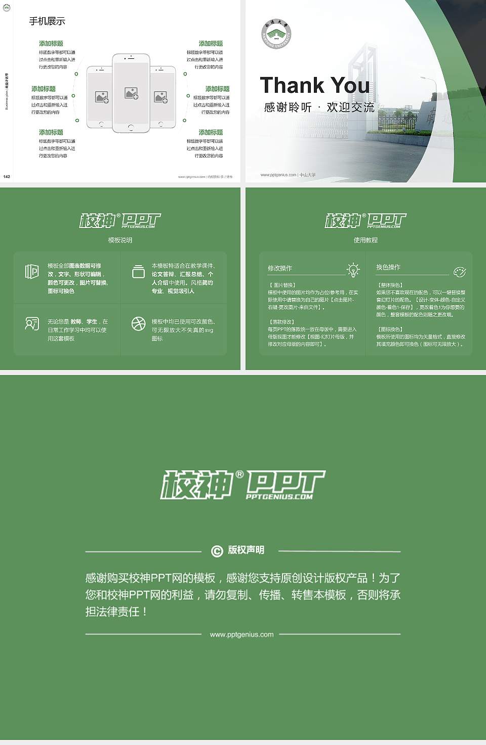 南通大学专用全国大学生互联网+创新创业大赛计划书/路演/网评PPT模板4:3格式幻灯片预览图16