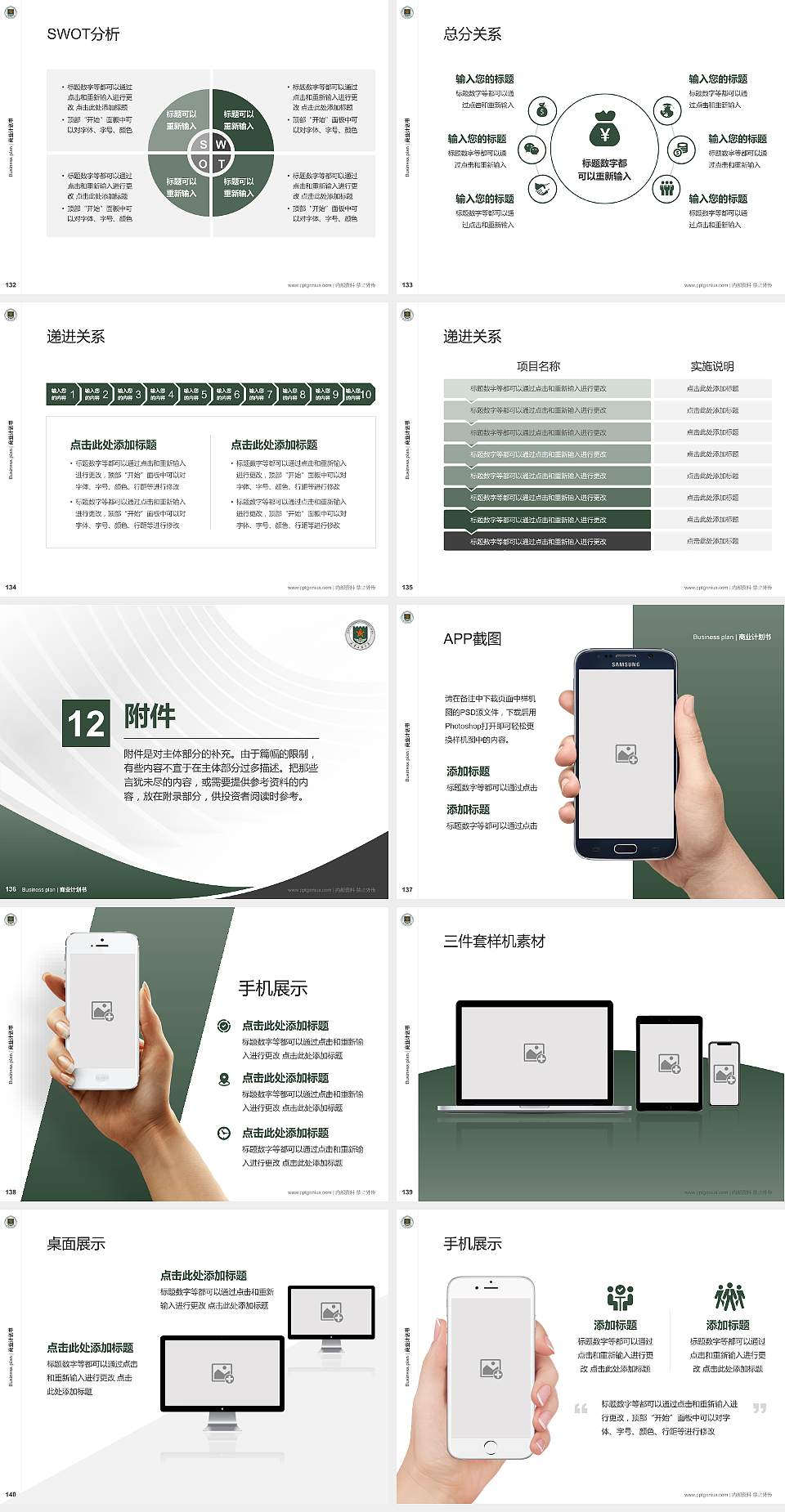 解放军军械工程学院专用全国大学生互联网+创新创业大赛计划书/路演/网评PPT模板4:3格式幻灯片预览图15