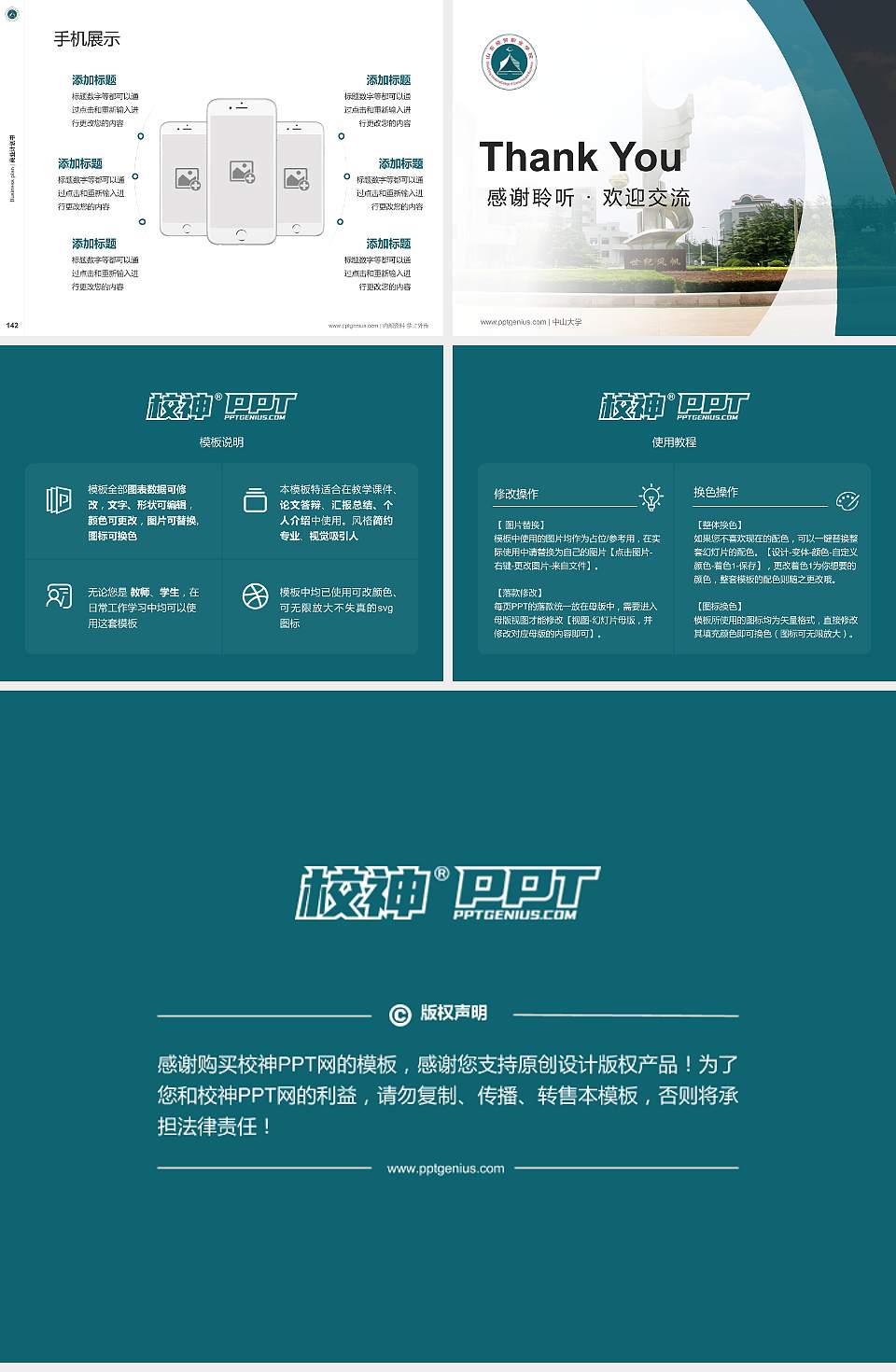 山东经贸职业学院专用全国大学生互联网+创新创业大赛计划书/路演/网评PPT模板4:3格式幻灯片预览图16