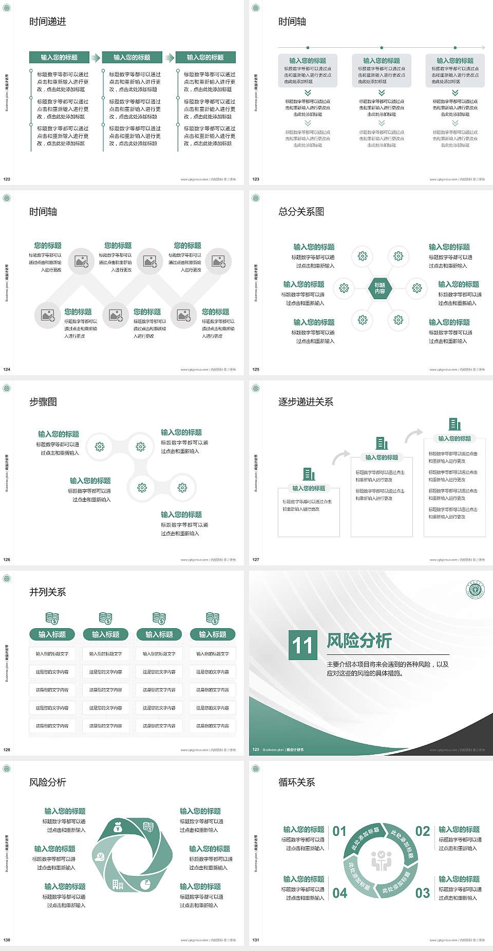 中国药科大学专用全国大学生互联网+创新创业大赛计划书/路演/网评PPT模板4:3格式幻灯片预览图14