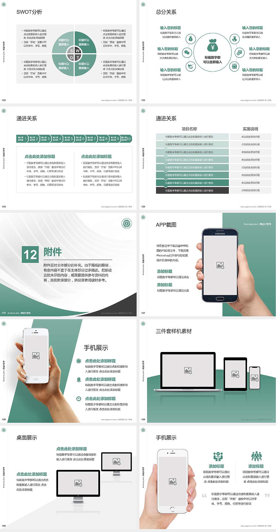 中国药科大学专用全国大学生互联网+创新创业大赛计划书/路演/网评PPT模板4:3格式幻灯片预览图15