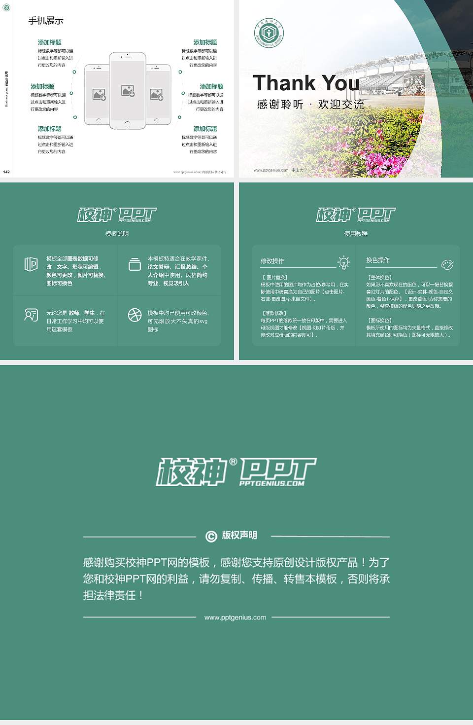 中国药科大学专用全国大学生互联网+创新创业大赛计划书/路演/网评PPT模板4:3格式幻灯片预览图16