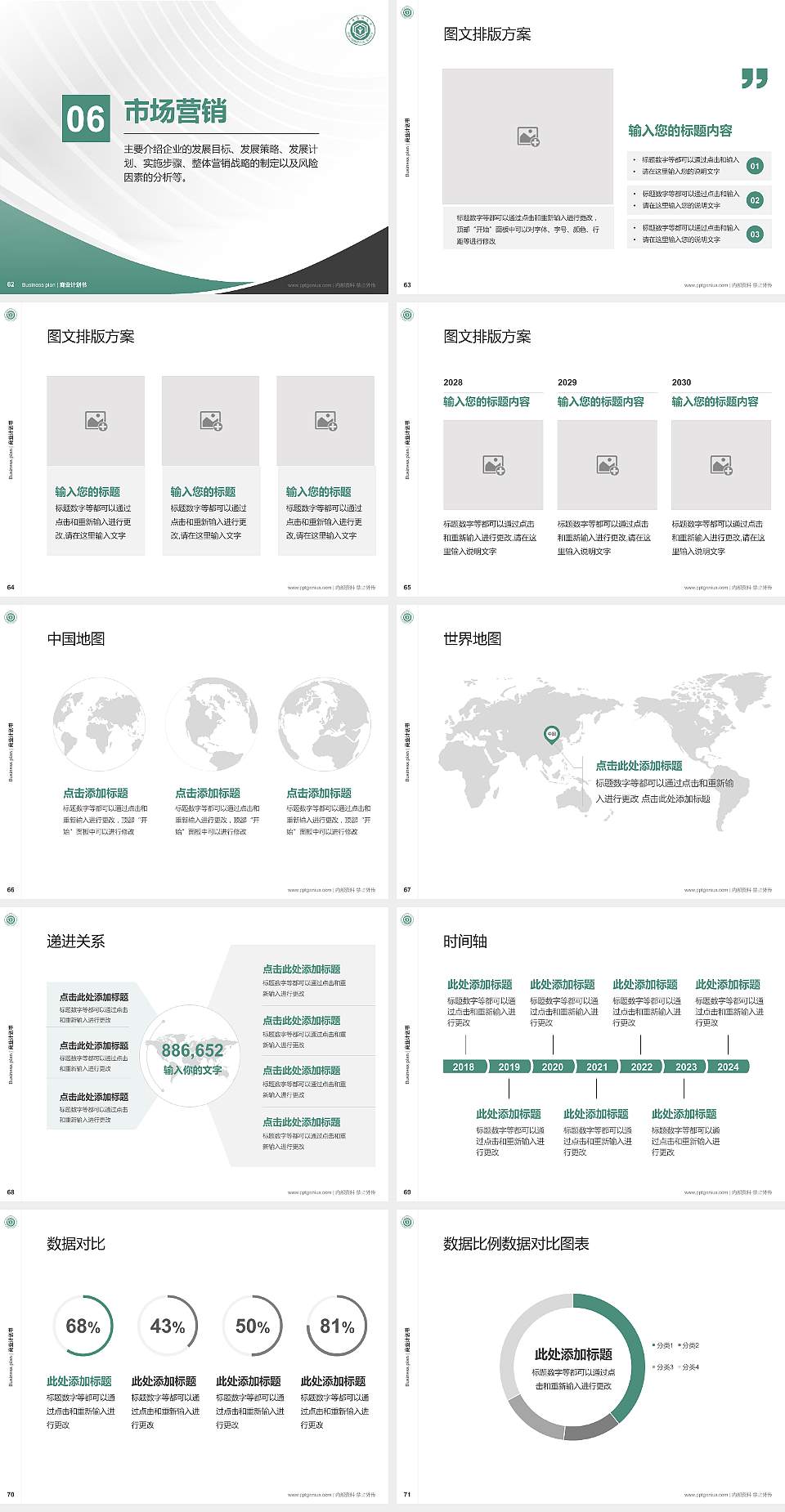 中国药科大学专用全国大学生互联网+创新创业大赛计划书/路演/网评PPT模板4:3格式幻灯片预览图8