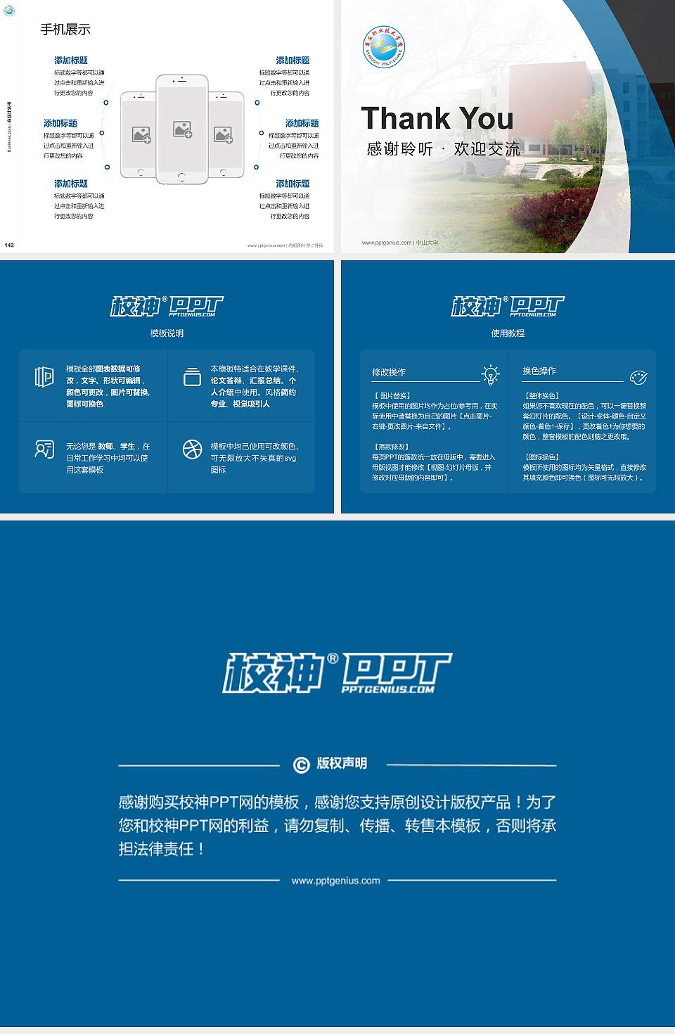 商丘职业技术学院专用全国大学生互联网+创新创业大赛计划书/路演/网评PPT模板4:3格式幻灯片预览图16