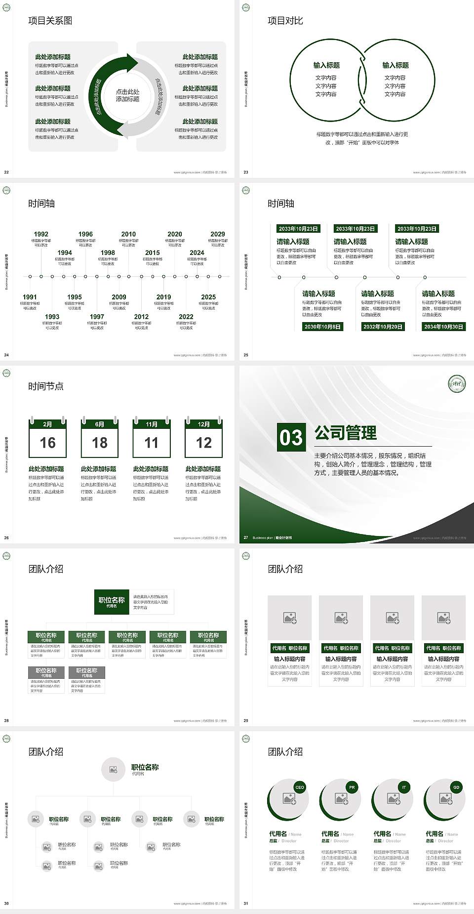 仲恺农业工程学院专用全国大学生互联网+创新创业大赛计划书/路演/网评PPT模板4:3格式幻灯片预览图4
