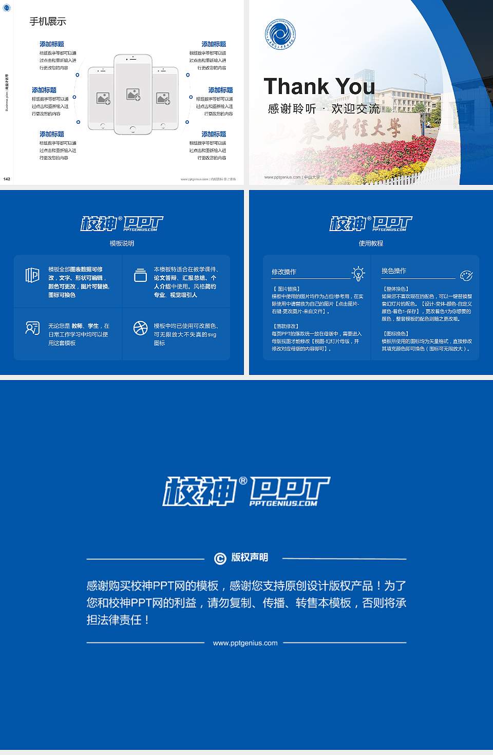 山东财经大学东方学院专用全国大学生互联网+创新创业大赛计划书/路演/网评PPT模板4:3格式幻灯片预览图16