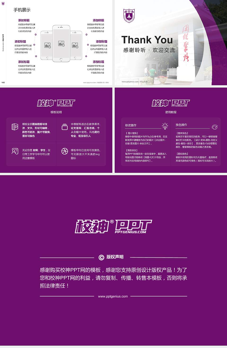 南京大学专用全国大学生互联网+创新创业大赛计划书/路演/网评PPT模板4:3格式幻灯片预览图16