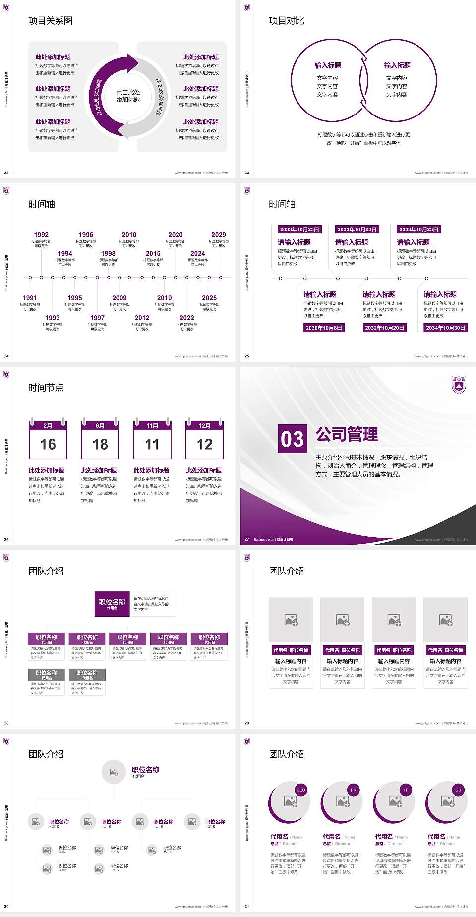 南京大学专用全国大学生互联网+创新创业大赛计划书/路演/网评PPT模板4:3格式幻灯片预览图4