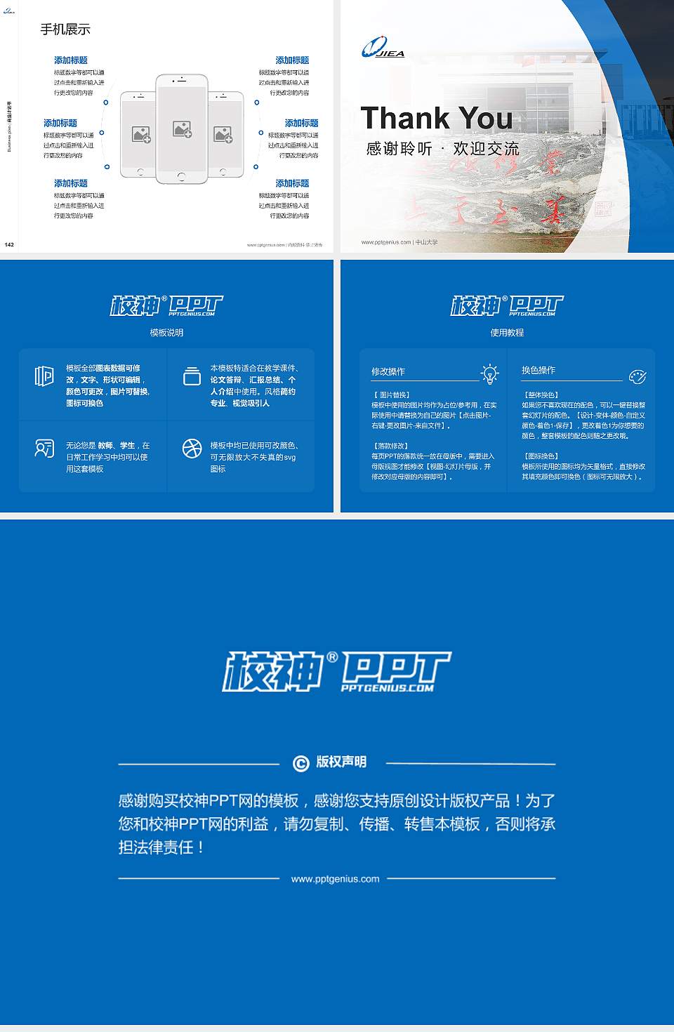 江西经济管理干部学院专用全国大学生互联网+创新创业大赛计划书/路演/网评PPT模板4:3格式幻灯片预览图16