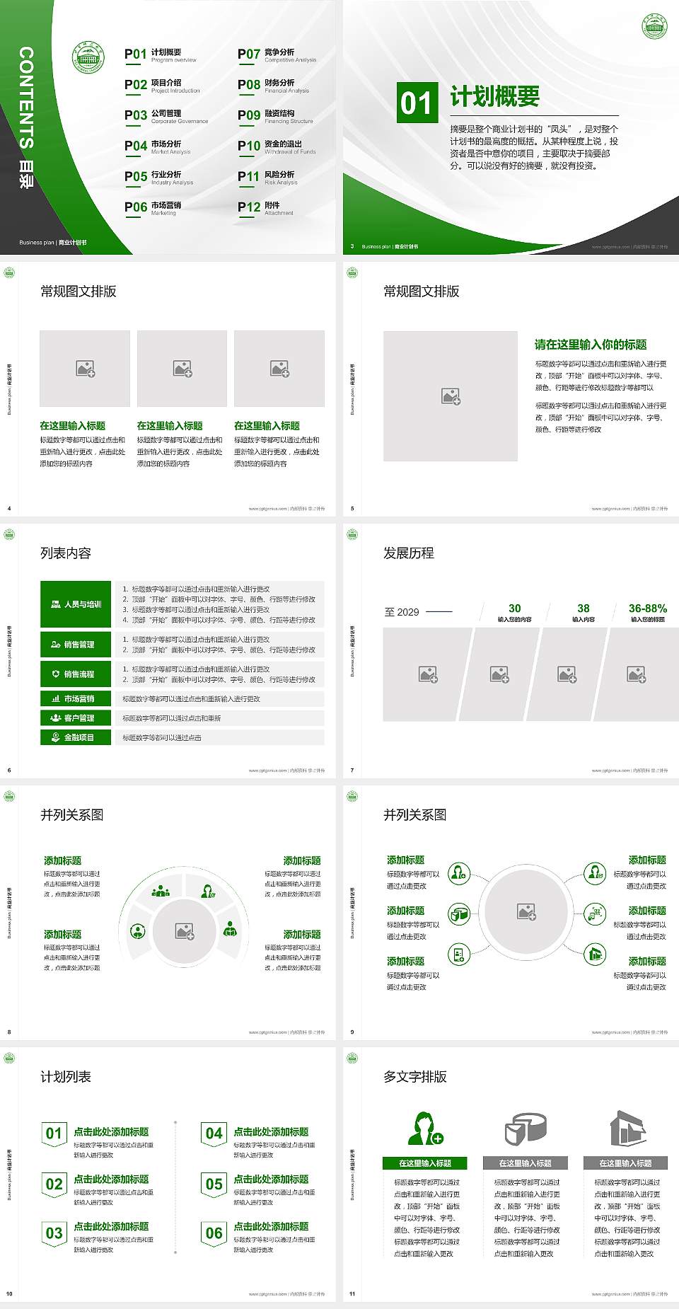 伊犁师范大学专用全国大学生互联网+创新创业大赛计划书/路演/网评PPT模板4:3格式幻灯片预览图2