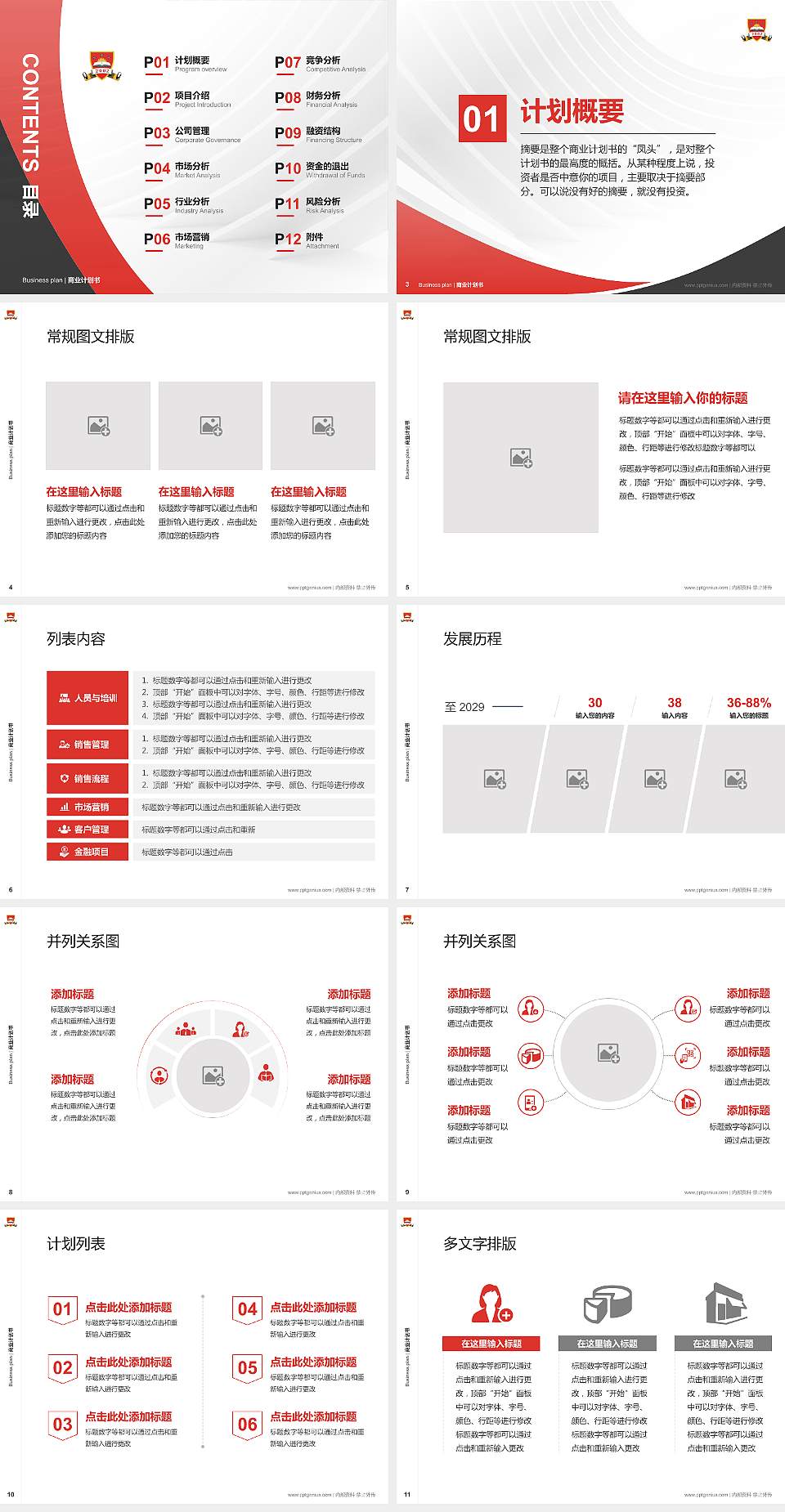 商丘学院专用全国大学生互联网+创新创业大赛计划书/路演/网评PPT模板4:3格式幻灯片预览图2