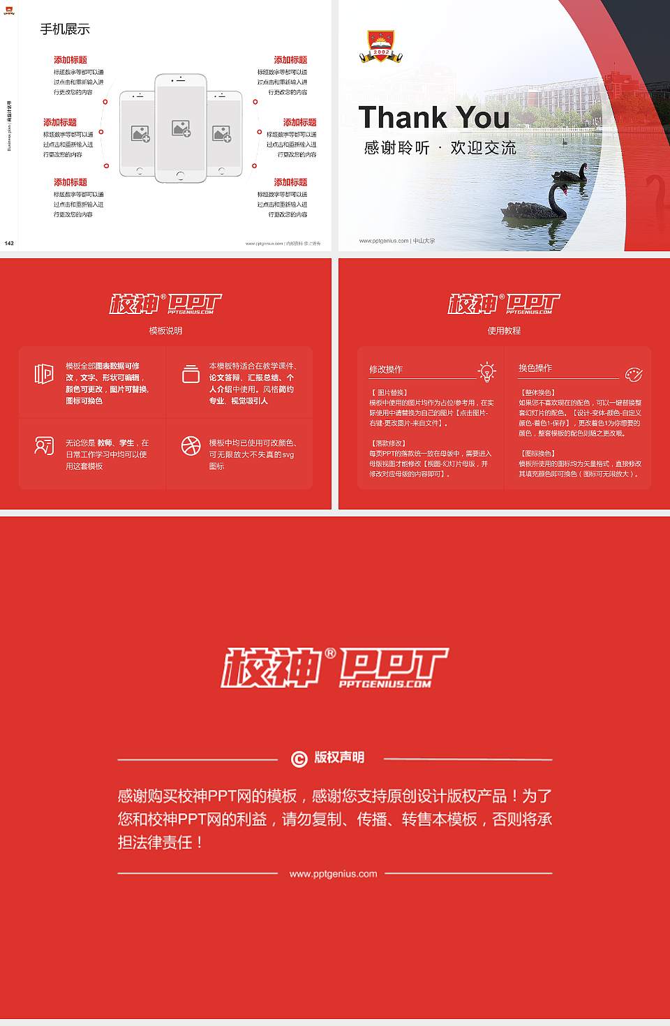 商丘学院专用全国大学生互联网+创新创业大赛计划书/路演/网评PPT模板4:3格式幻灯片预览图16