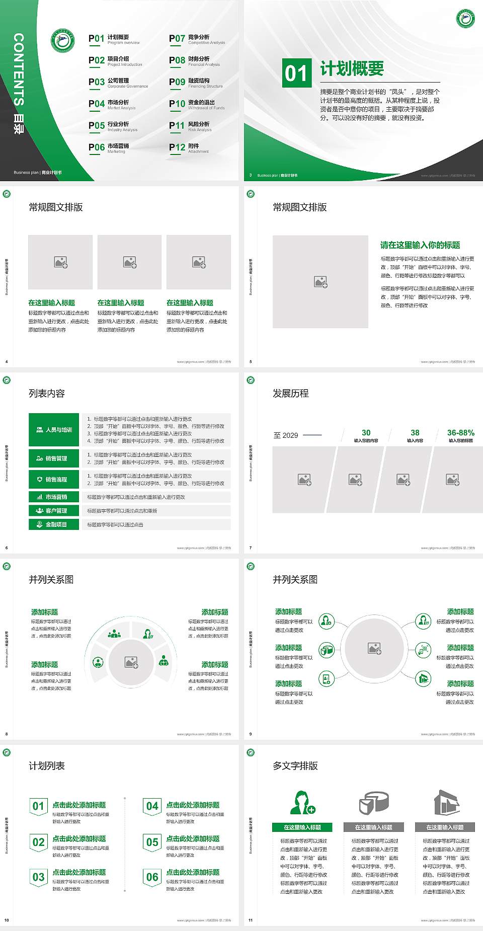 广东茂名健康职业学院专用全国大学生互联网+创新创业大赛计划书/路演/网评PPT模板4:3格式幻灯片预览图2