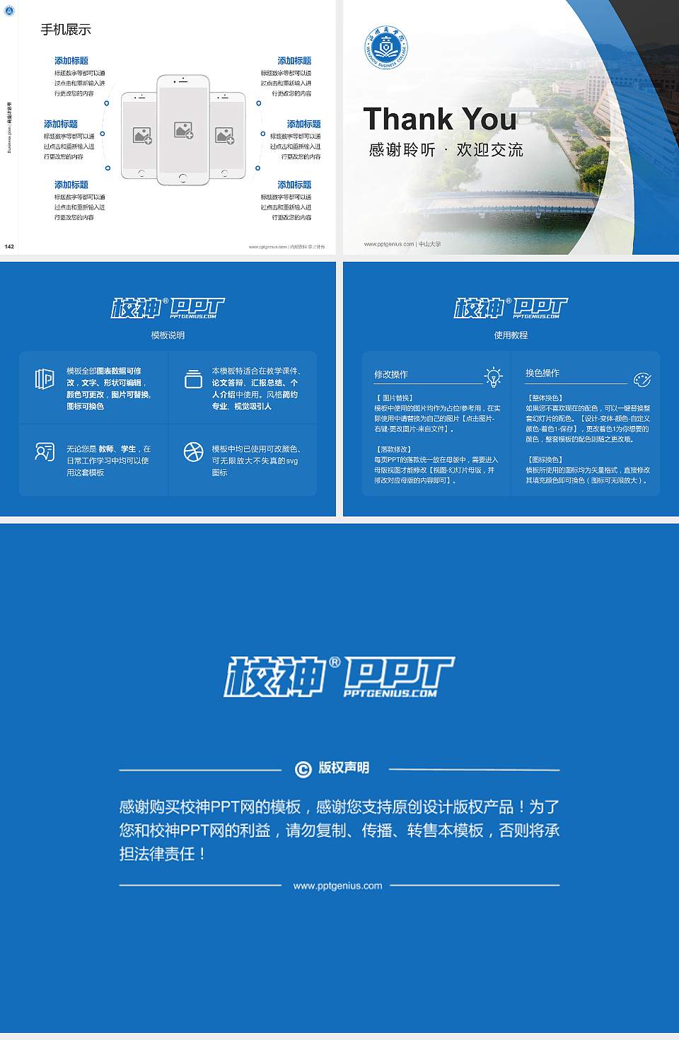 温州商学院专用全国大学生互联网+创新创业大赛计划书/路演/网评PPT模板4:3格式幻灯片预览图16