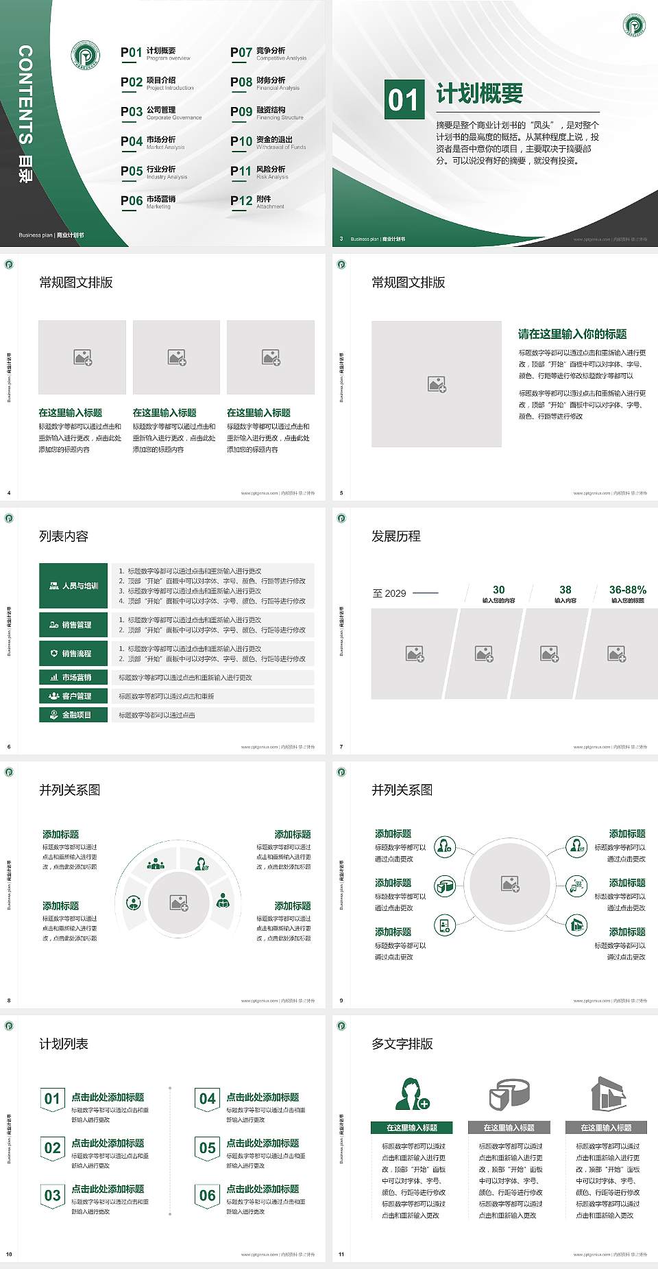 广州番禺职业技术学院专用全国大学生互联网+创新创业大赛计划书/路演/网评PPT模板4:3格式幻灯片预览图2