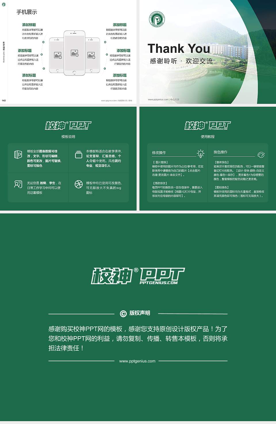 广州番禺职业技术学院专用全国大学生互联网+创新创业大赛计划书/路演/网评PPT模板4:3格式幻灯片预览图16