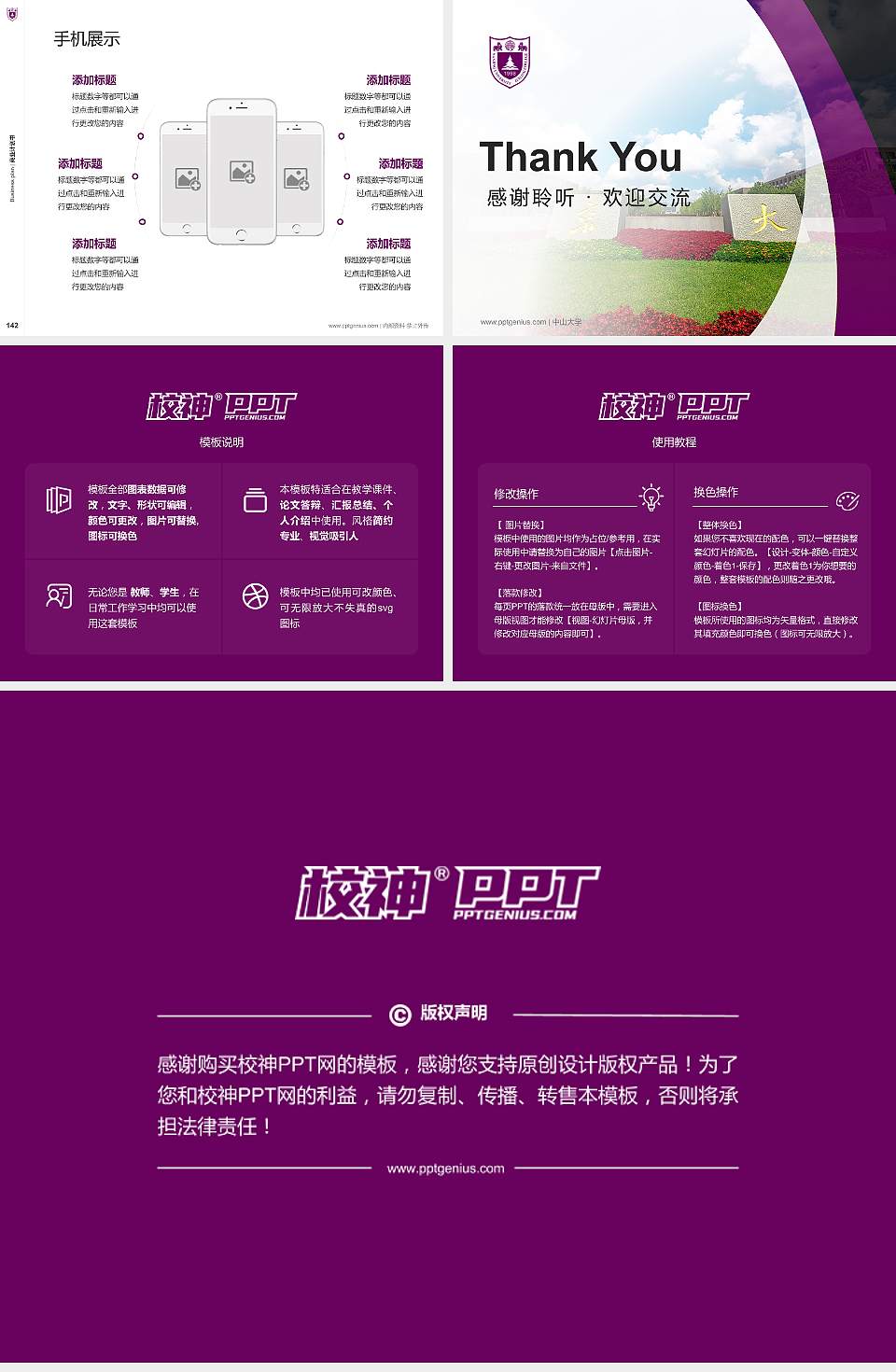 南京大学金陵学院专用全国大学生互联网+创新创业大赛计划书/路演/网评PPT模板4:3格式幻灯片预览图16