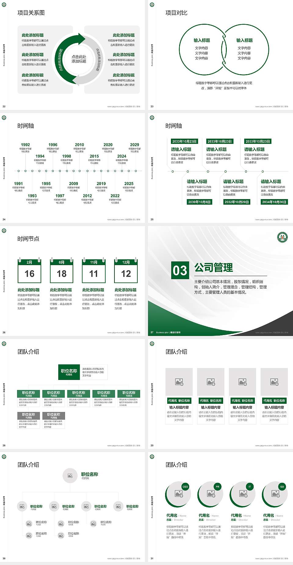 武汉东湖学院专用全国大学生互联网+创新创业大赛计划书/路演/网评PPT模板4:3格式幻灯片预览图4