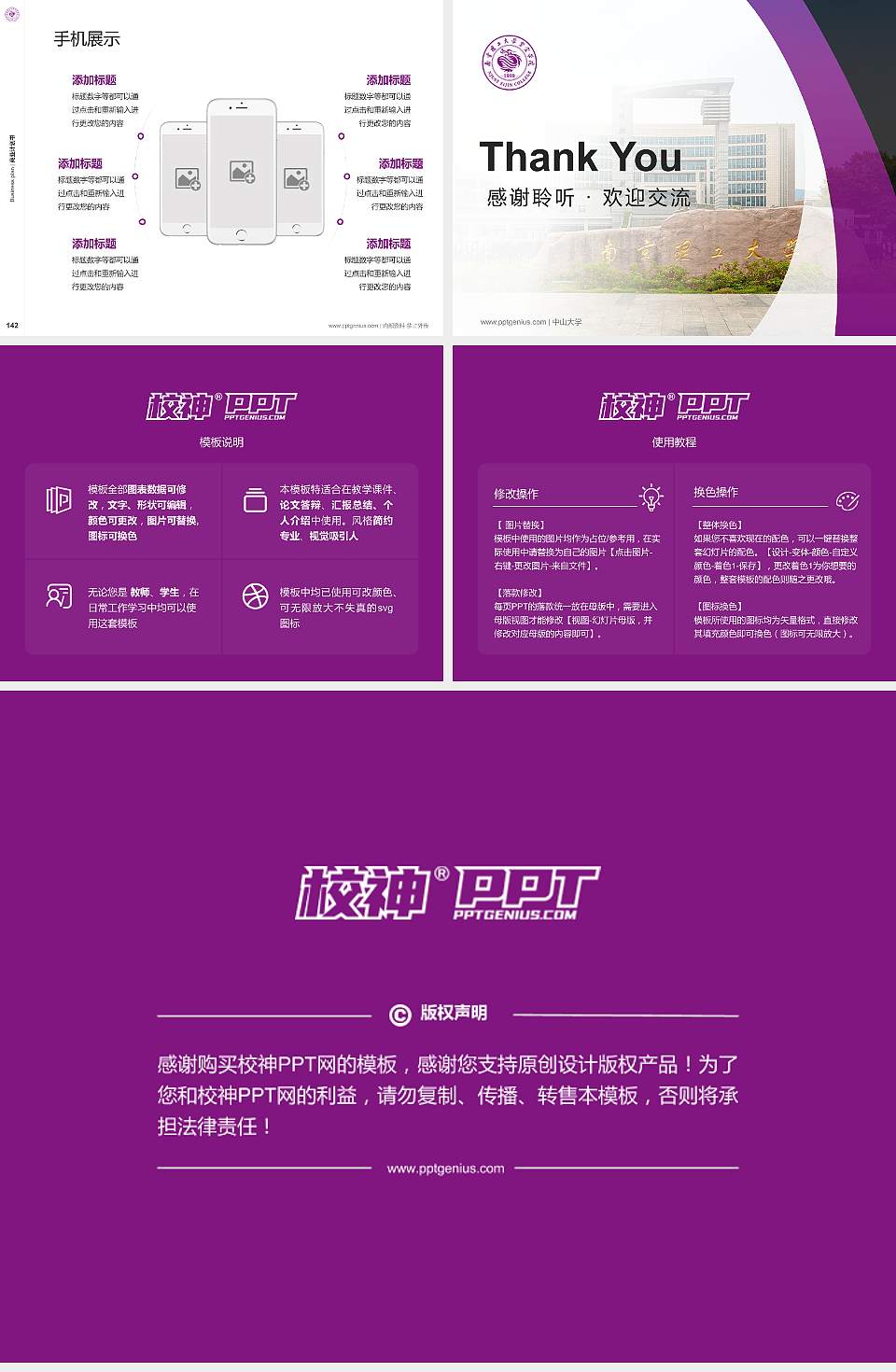 南京理工大学紫金学院专用全国大学生互联网+创新创业大赛计划书/路演/网评PPT模板4:3格式幻灯片预览图16