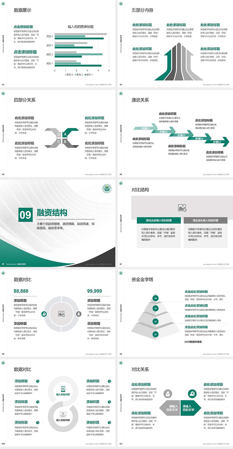盐城幼儿师范高等专科学校专用全国大学生互联网+创新创业大赛计划书/路演/网评PPT模板4:3格式幻灯片预览图11