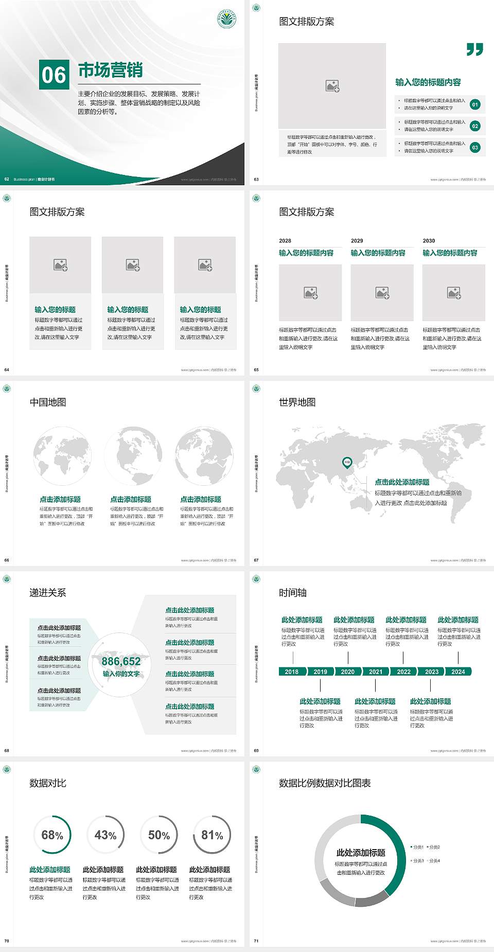 盐城幼儿师范高等专科学校专用全国大学生互联网+创新创业大赛计划书/路演/网评PPT模板4:3格式幻灯片预览图8
