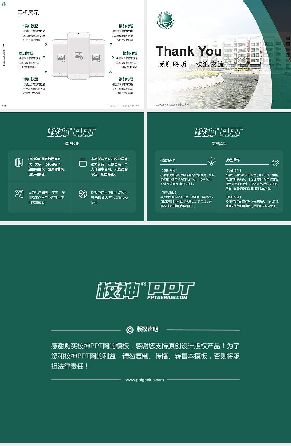 浙江电力职业技术学院专用全国大学生互联网+创新创业大赛计划书/路演/网评PPT模板4:3格式幻灯片预览图16