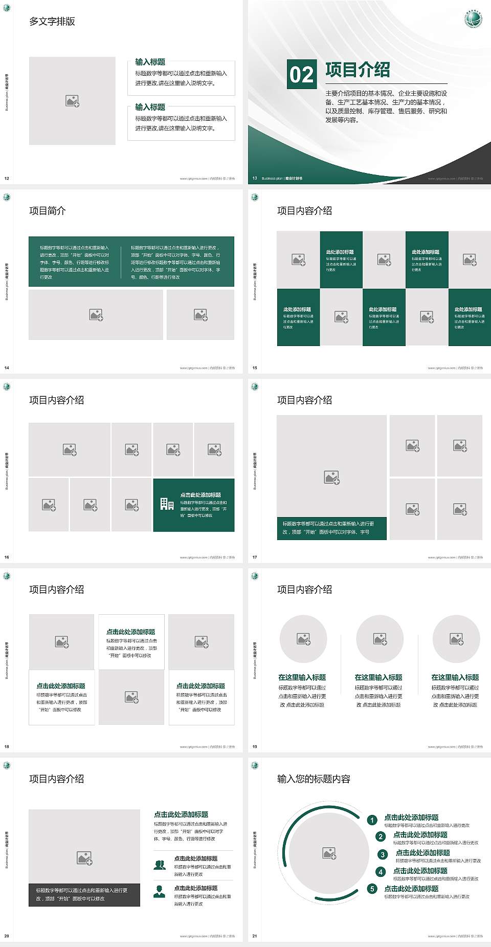 浙江电力职业技术学院专用全国大学生互联网+创新创业大赛计划书/路演/网评PPT模板4:3格式幻灯片预览图3