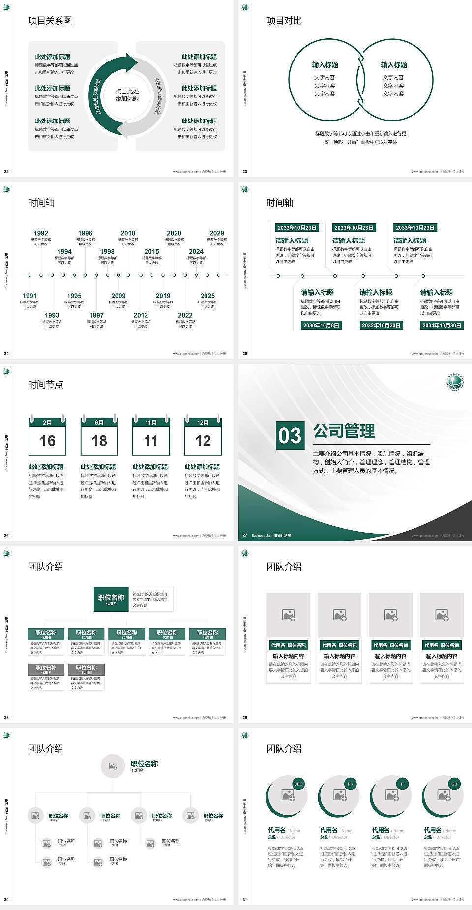浙江电力职业技术学院专用全国大学生互联网+创新创业大赛计划书/路演/网评PPT模板4:3格式幻灯片预览图4