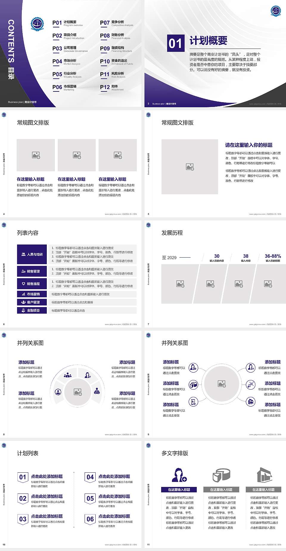 甘肃机电职业技术学院专用全国大学生互联网+创新创业大赛计划书/路演/网评PPT模板4:3格式幻灯片预览图2