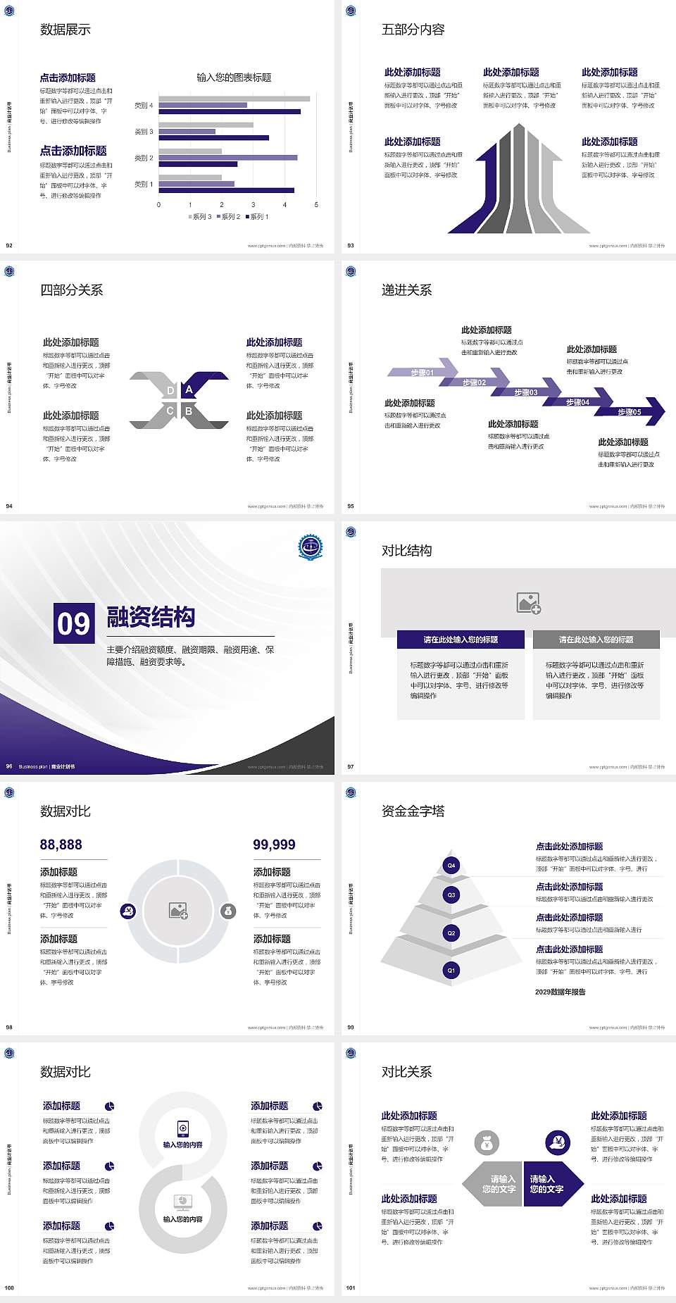 甘肃机电职业技术学院专用全国大学生互联网+创新创业大赛计划书/路演/网评PPT模板4:3格式幻灯片预览图11