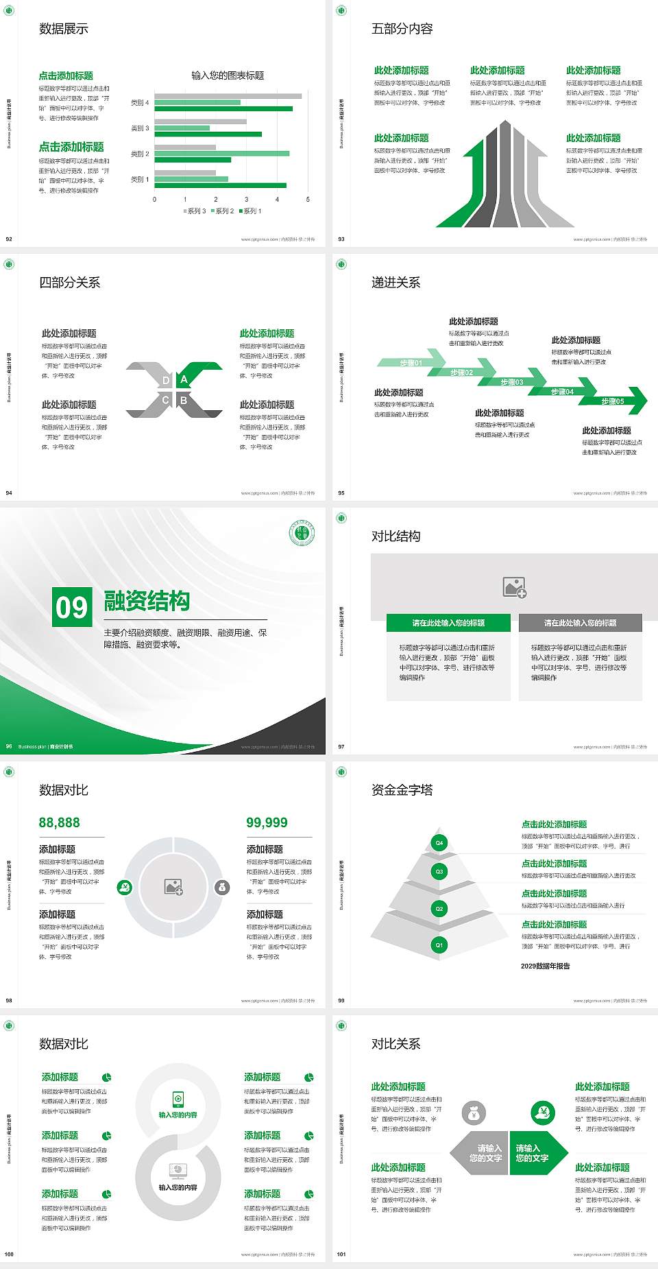 江西环境工程职业学院专用全国大学生互联网+创新创业大赛计划书/路演/网评PPT模板4:3格式幻灯片预览图11