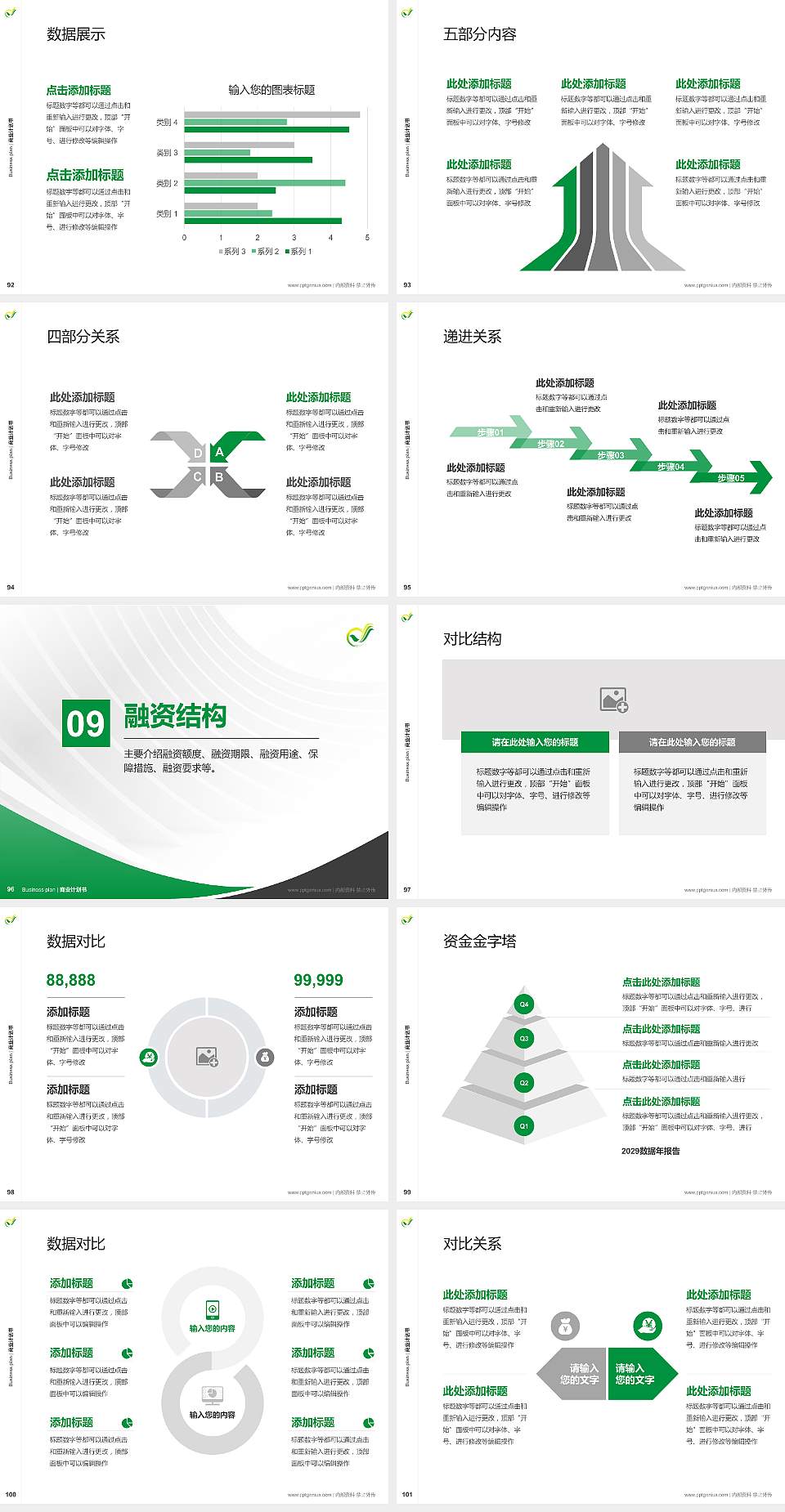 长沙幼儿师范高等专科学校专用全国大学生互联网+创新创业大赛计划书/路演/网评PPT模板4:3格式幻灯片预览图11