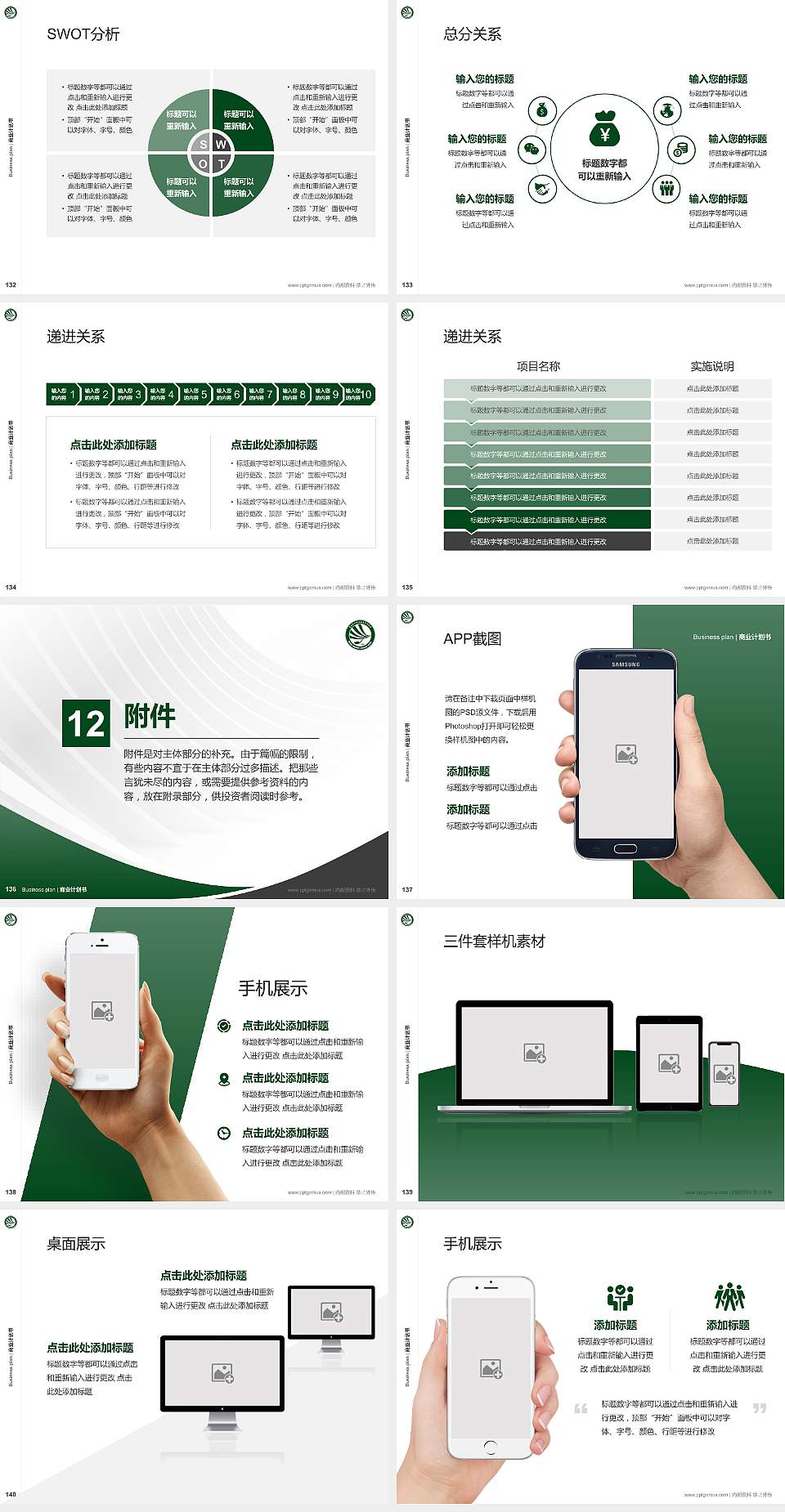 贵阳幼儿师范高等专科学校专用全国大学生互联网+创新创业大赛计划书/路演/网评PPT模板4:3格式幻灯片预览图15