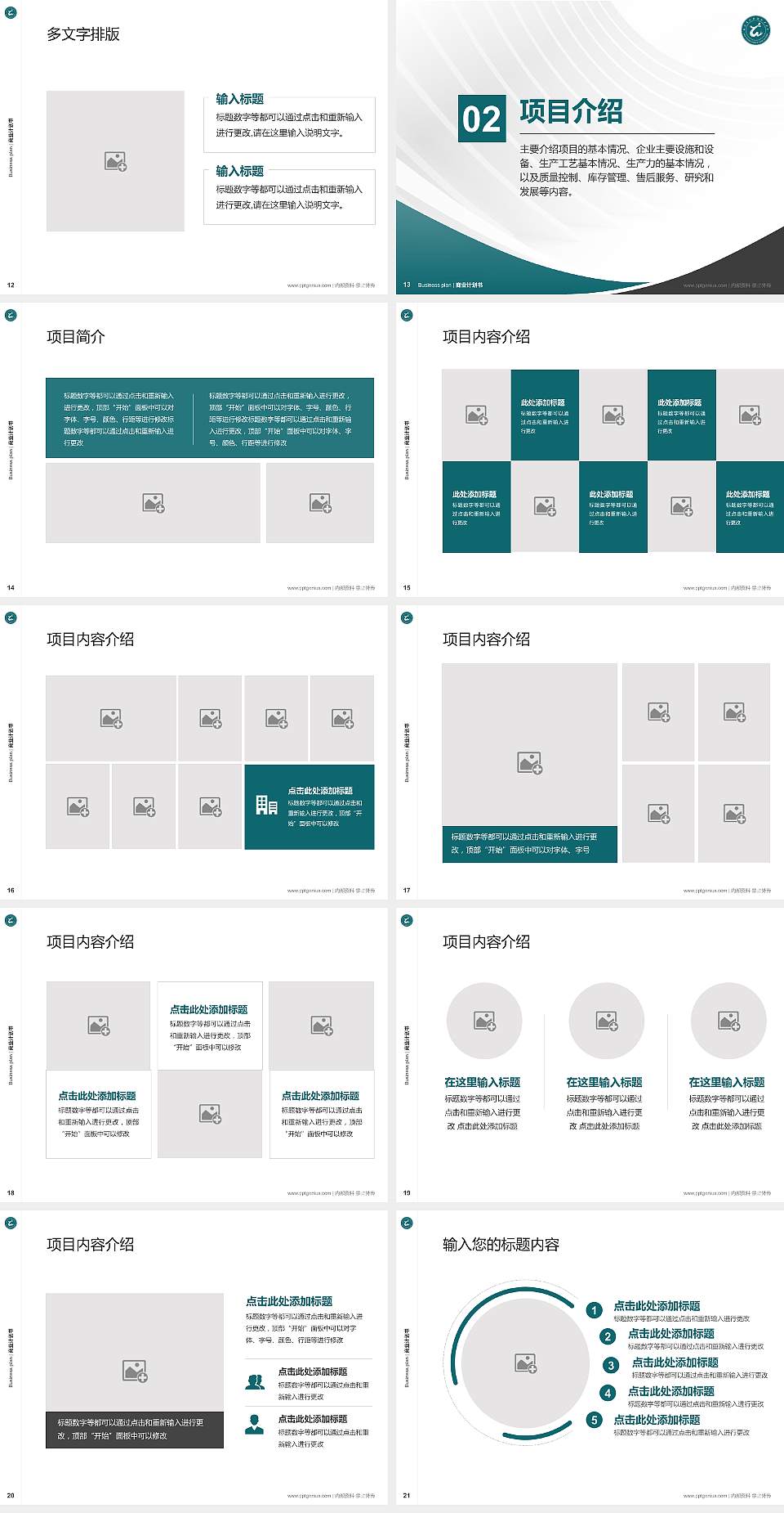 烟台文化旅游职业学院专用全国大学生互联网+创新创业大赛计划书/路演/网评PPT模板4:3格式幻灯片预览图3