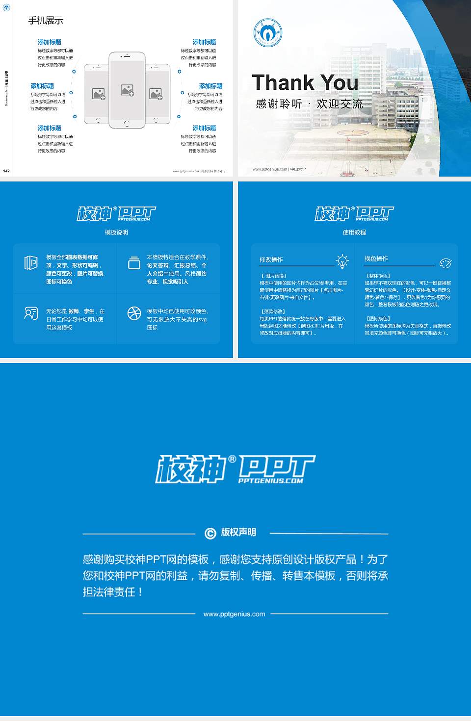 南华大学专用全国大学生互联网+创新创业大赛计划书/路演/网评PPT模板4:3格式幻灯片预览图16