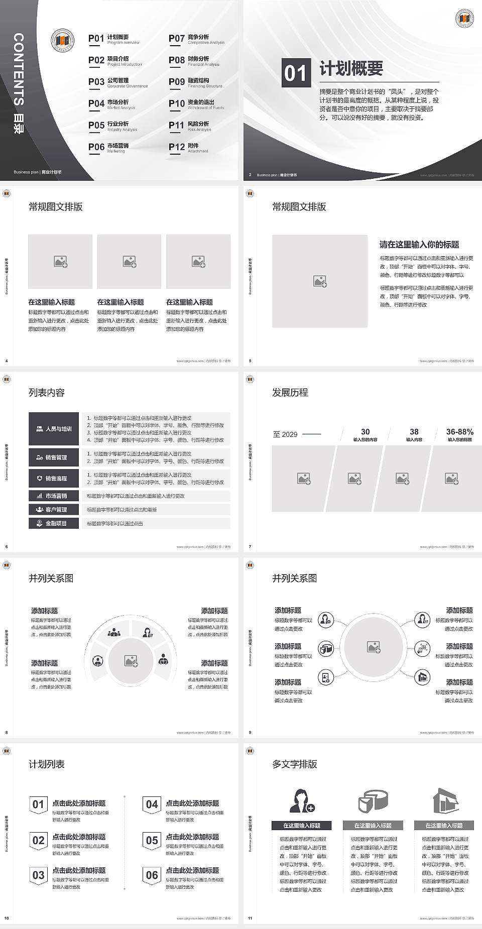 宁波城市职业技术学院专用全国大学生互联网+创新创业大赛计划书/路演/网评PPT模板4:3格式幻灯片预览图2
