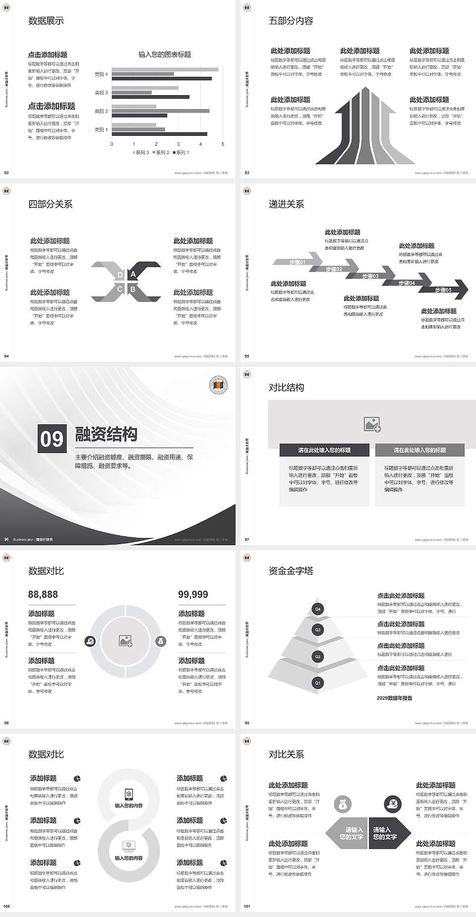 宁波城市职业技术学院专用全国大学生互联网+创新创业大赛计划书/路演/网评PPT模板4:3格式幻灯片预览图11