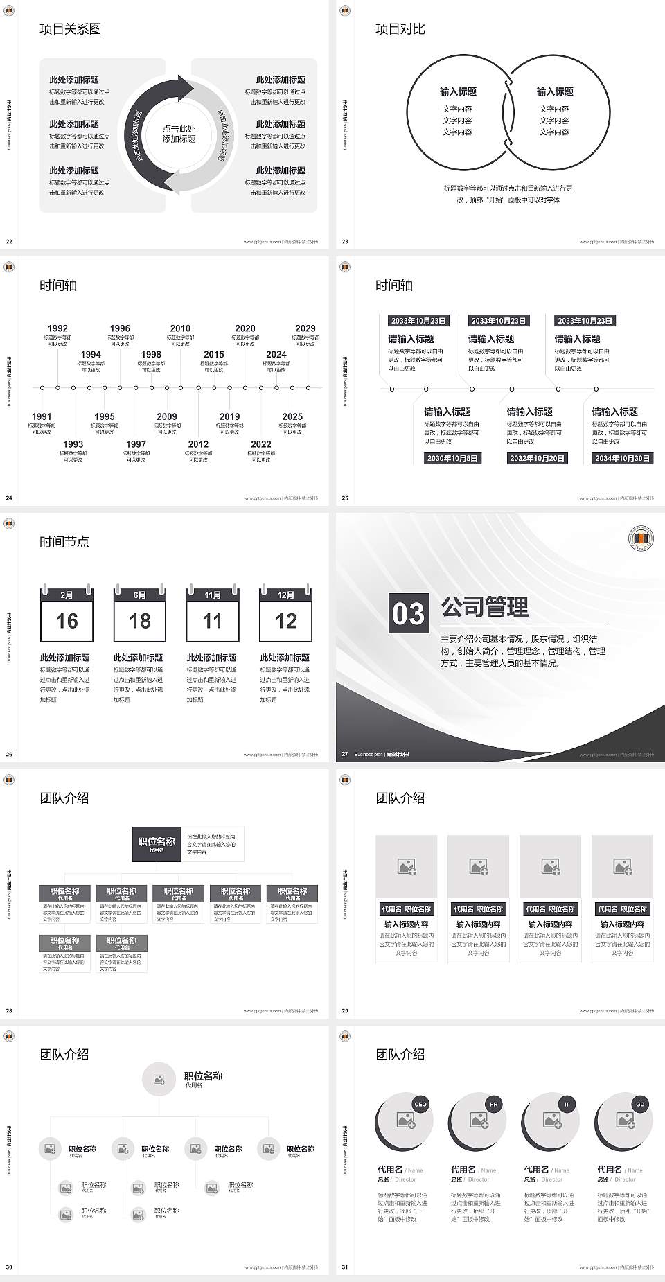 宁波城市职业技术学院专用全国大学生互联网+创新创业大赛计划书/路演/网评PPT模板4:3格式幻灯片预览图4