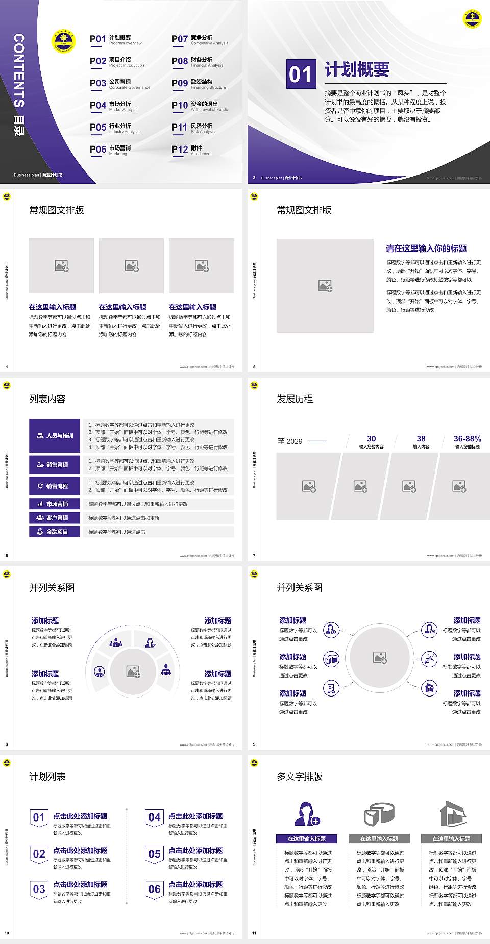 广州航海学院专用全国大学生互联网+创新创业大赛计划书/路演/网评PPT模板4:3格式幻灯片预览图2